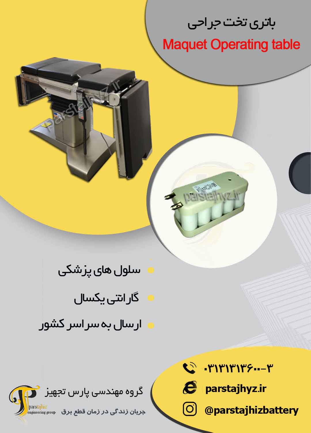 640dc153d14e2-Maquet Operating table تخت جراحی.jpg